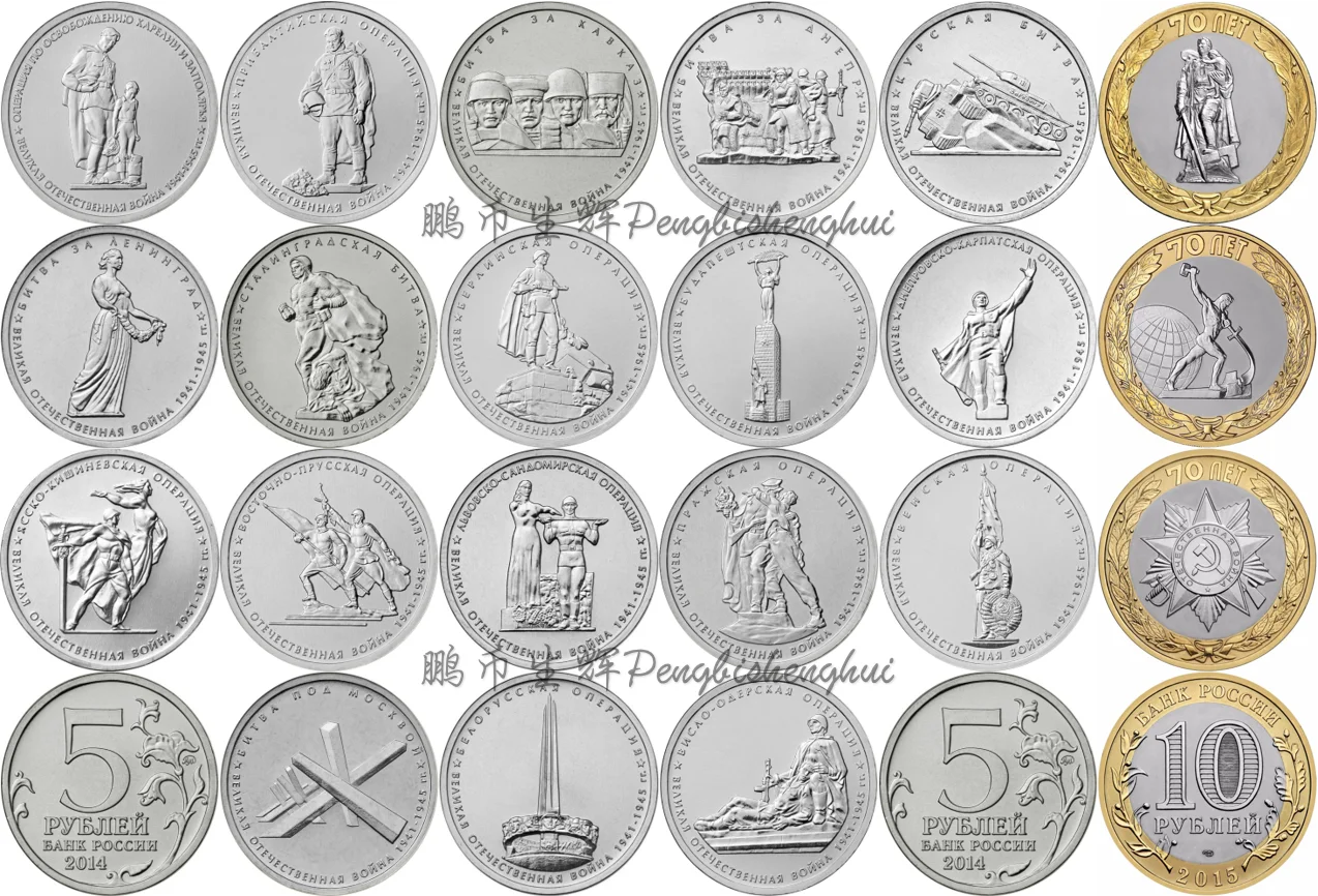 

25 / 27mm Russian 2015 World War II 70th Anniversary 21p/Set 5-10 Rubles Original True Real Genuine Coin European