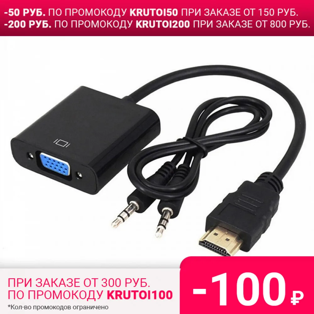 Переходник HDMI на VGA с поддержкой звука новый для подключения монитора проектора