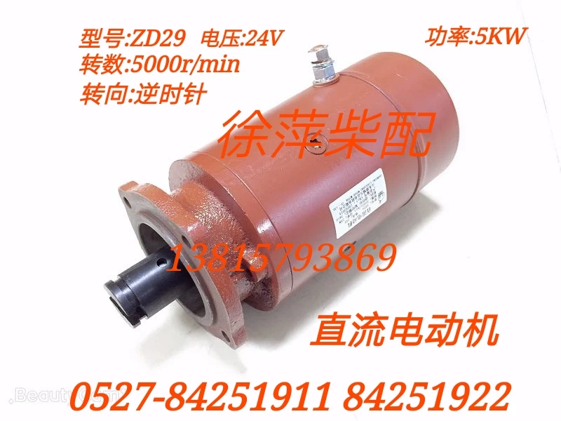 Дизельный Электрический пусковой насос ZD29 постоянный ток 24 В 5000 Вт 307A. 54 04 |