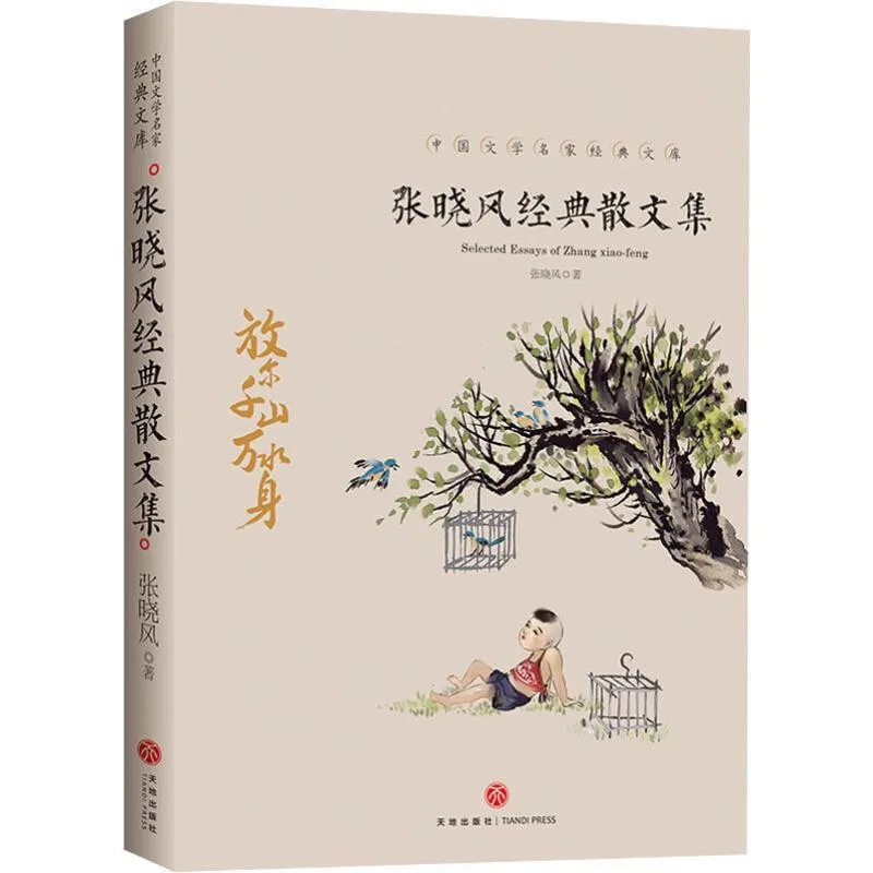 

Genuine Zhang Xiaofeng Classic Essays China Literature Master Library Suitable Third Grade to the Class outside Reading
