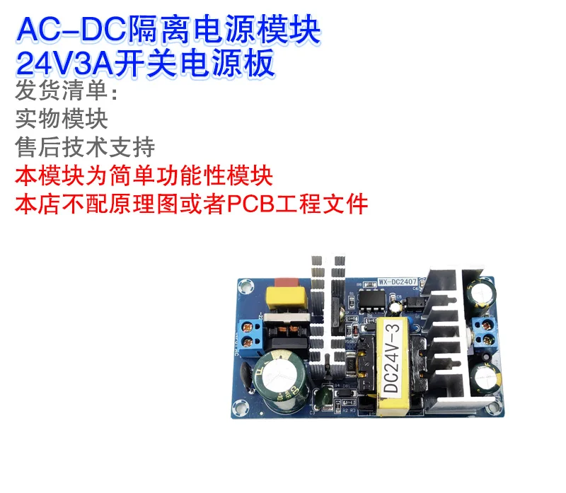 24V3A переключение Питание доска 24V70W изолированный модуль AC DC встроенный 110/220