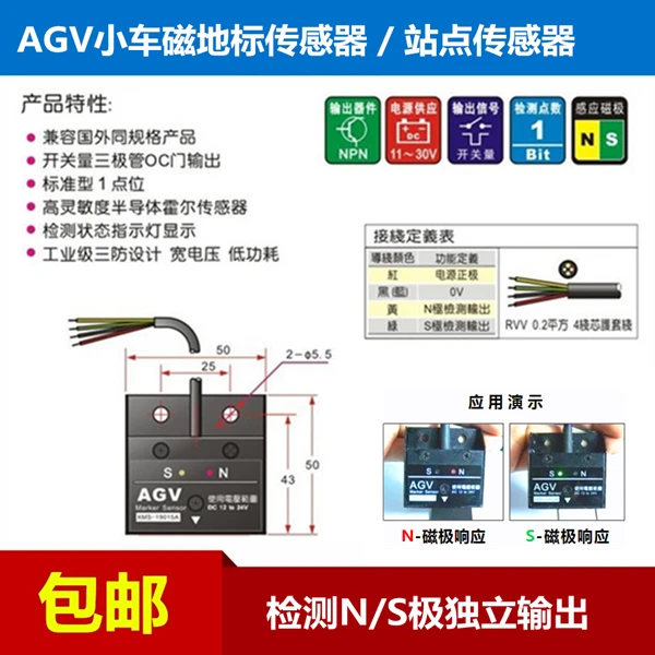 

AGV Car magnetic stripe landmark sensor Site sensor N/S pole independent output AMS-9015A