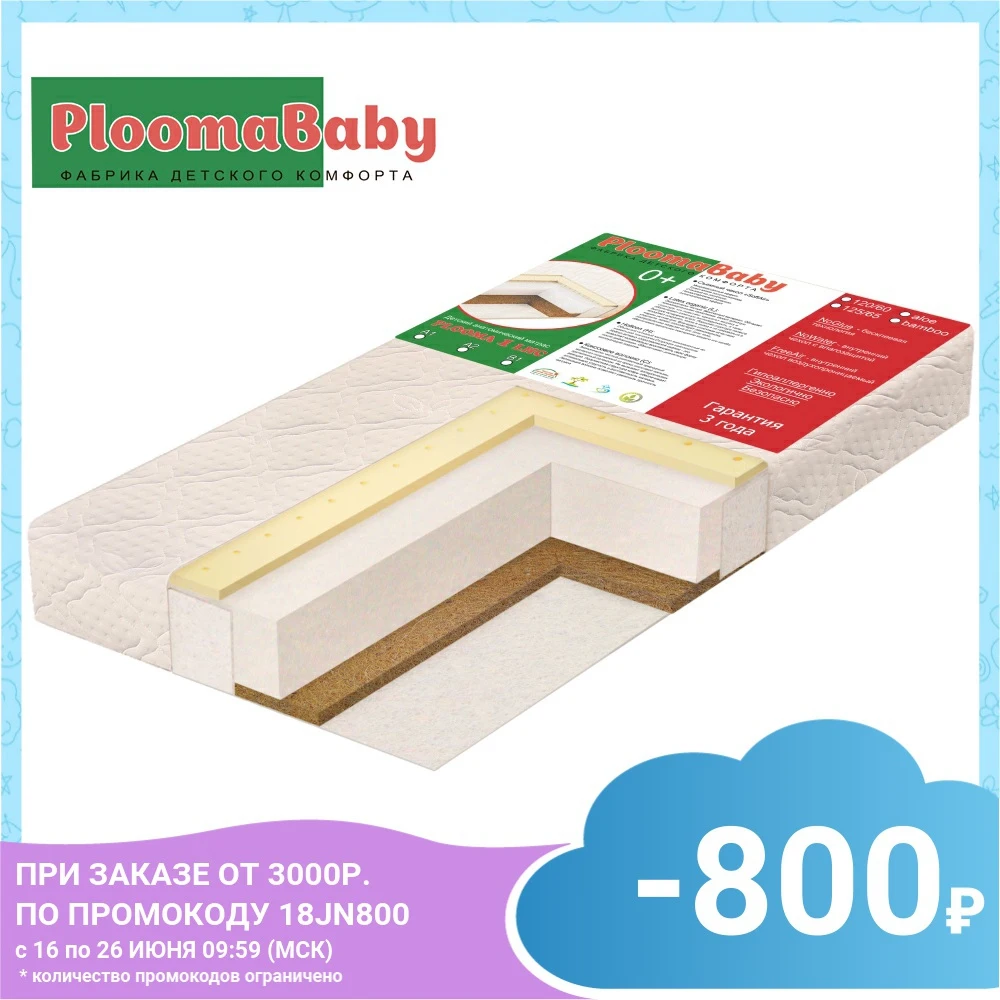 Матрас в детскую кроватку Ploomababy PLOOMA 1 LHC A1 (12*60*120 aloe/латекс/холлкон