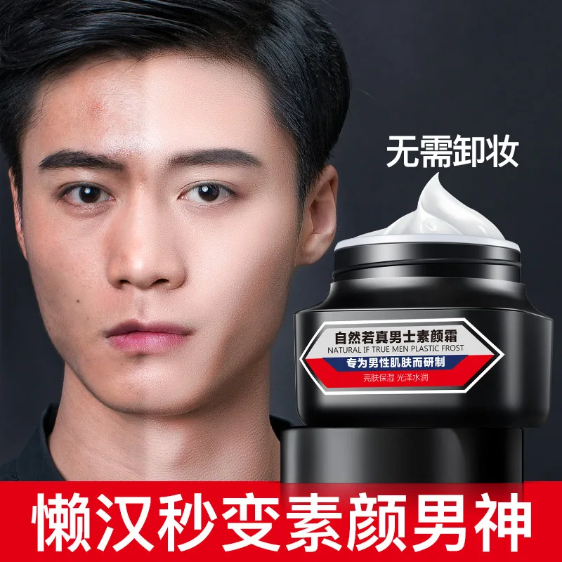 

Mencodes Men's cream cream brightens skin color, cosmetics, lazy cream, concealer, pox print, cream, skin care products.