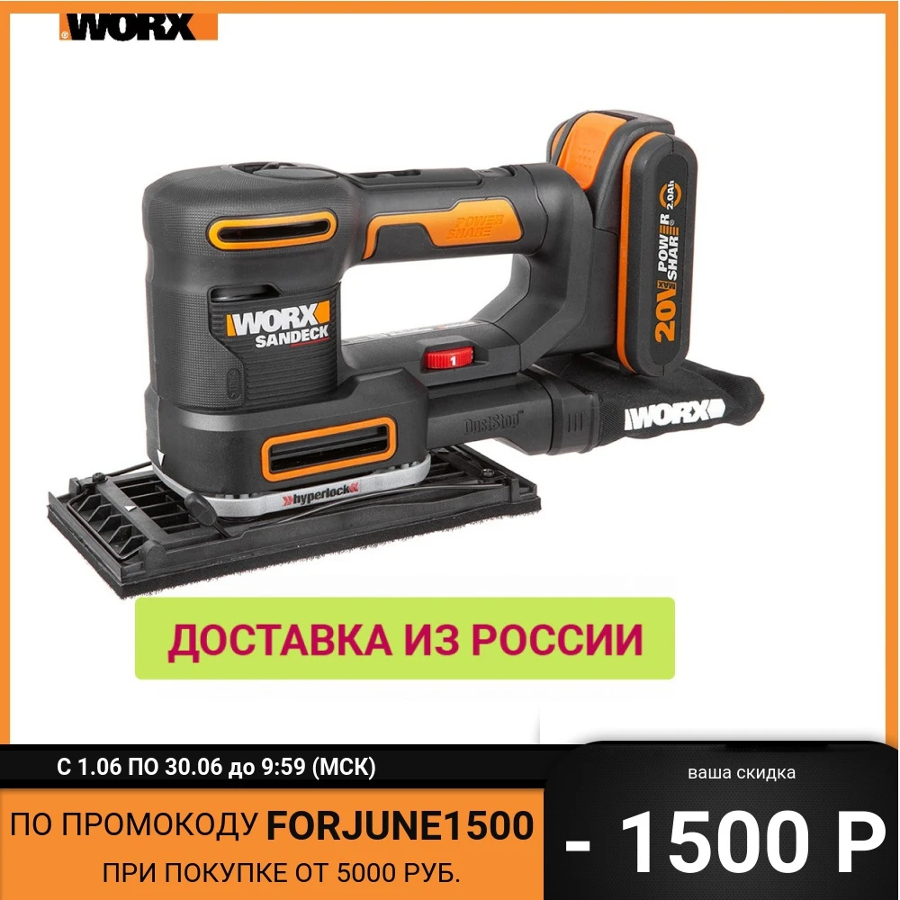 Виброшлифмашина аккумуляторная WORX WX820 10000/мин 20В АКБ 2 0А*ч ЗУ 0A кейс|Точильные