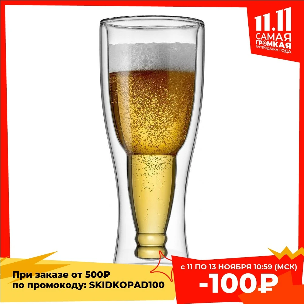 Термобокал Beer 480мл | Дом и сад