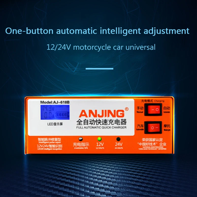 Автомобильное зарядное устройство аккумуляторное 12 В/24 В интеллектуальное