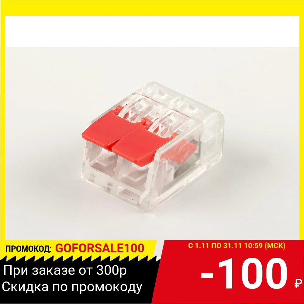 Универсальные компактные клеммы 2-проводные Stekker LD221-412 5шт | Обустройство дома