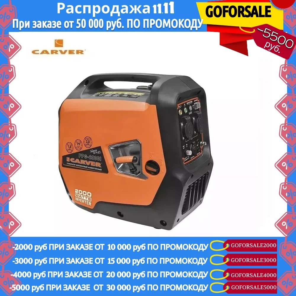 Бензиновый генератор CARVER PPG- 2000I инверторный 1 8/2 0 кВт 220/12В бак 4 л 2 розетки 01.020.00022 |