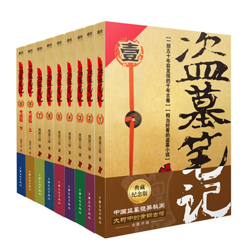 

Dao Mu Bi Ji Suspense Thrillers Fiction Book