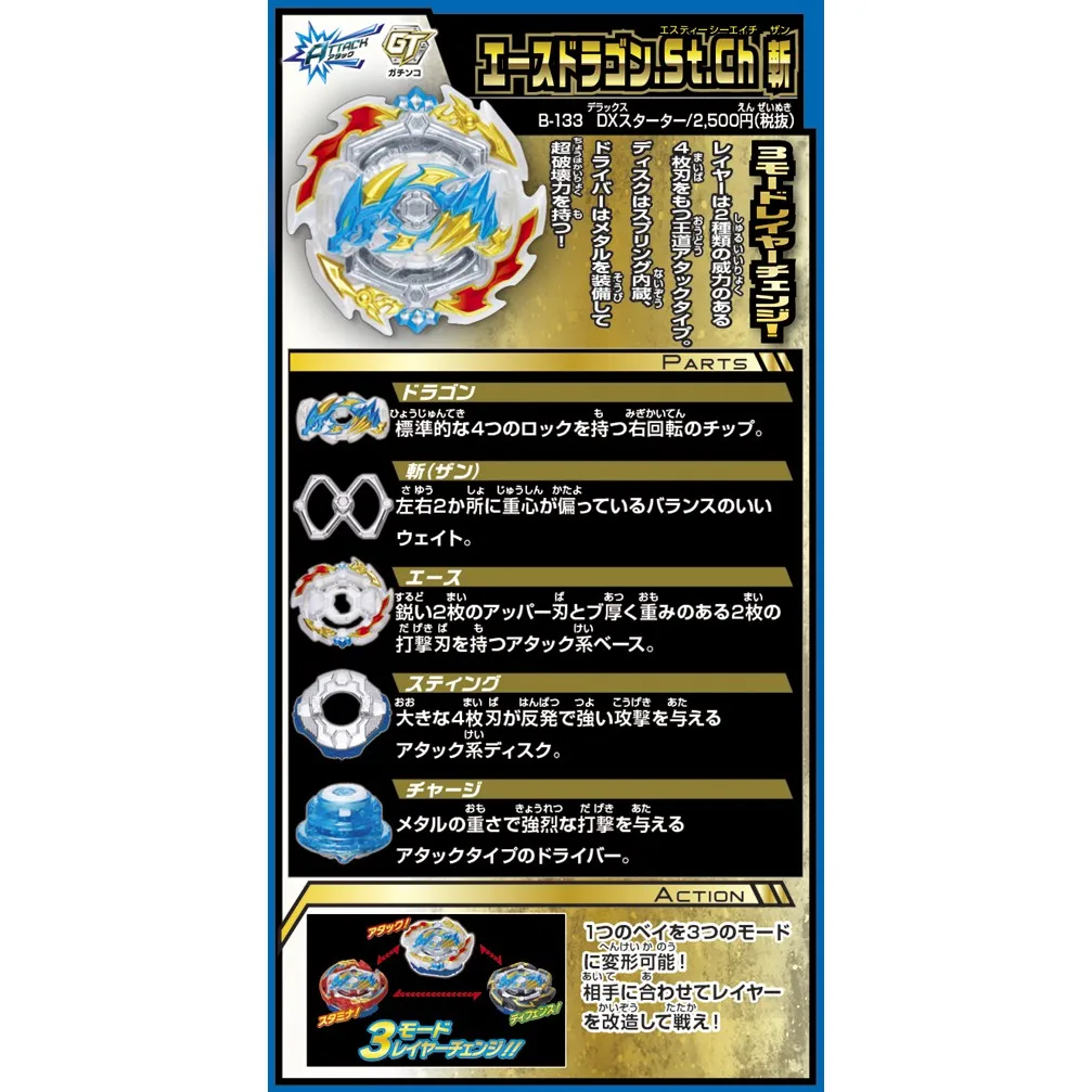 B-133 DX стартер Ace Dragon Sting Charge Zan (с пусковым устройством)/свободные детали/Takara Tomy Beyblade