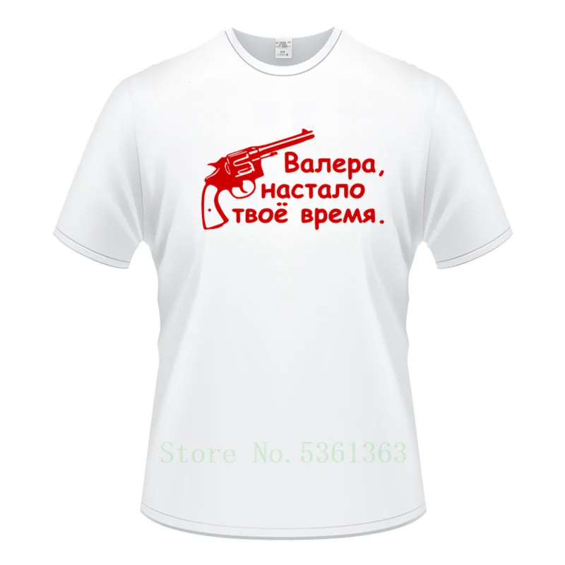 Валера это ваше время лучший подарок Мужская футболка для мужчин повседневный