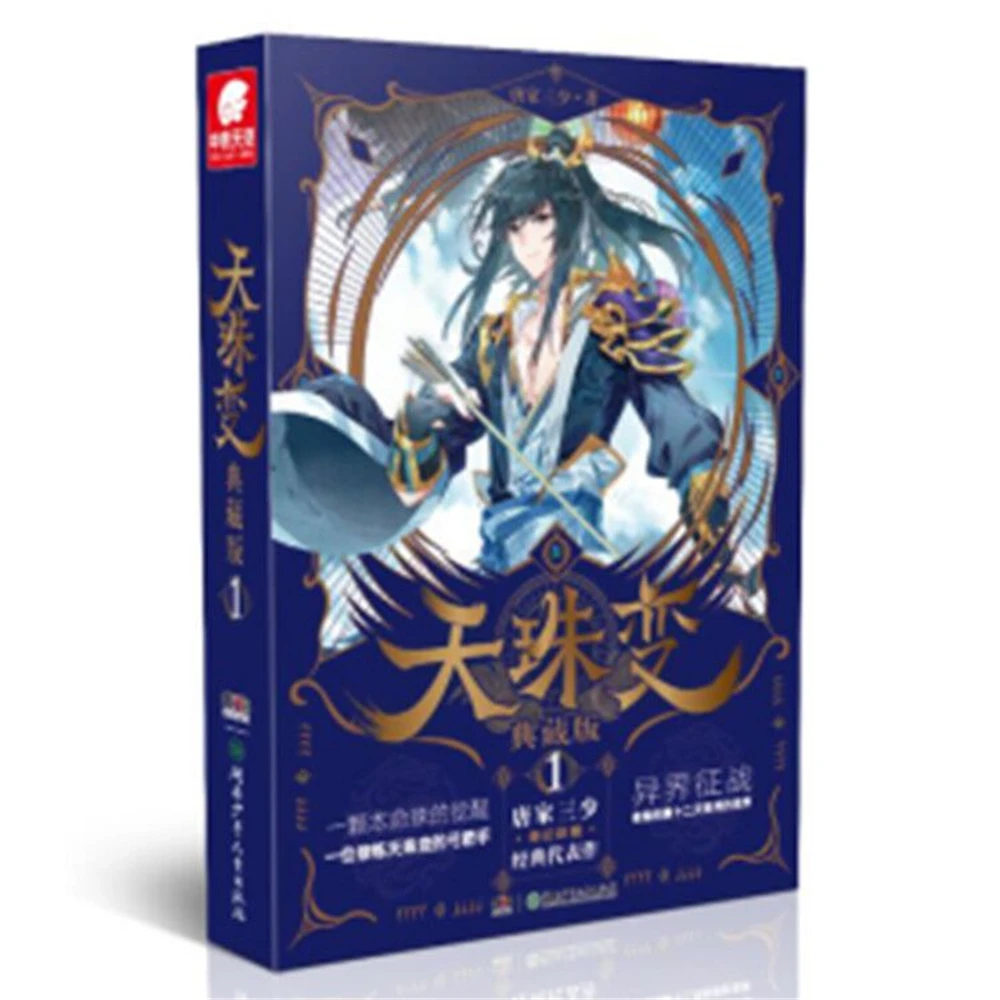 

Network Unreliable Imaginary Novel Chinese Fantasy Internet Mysterious Imaginary Fiction Dzi Beads Collector's Edition 1