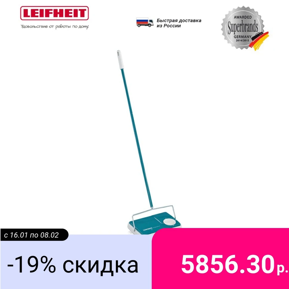 Механическая щетка для пола и ковров Leifheit Regulos | Дом сад