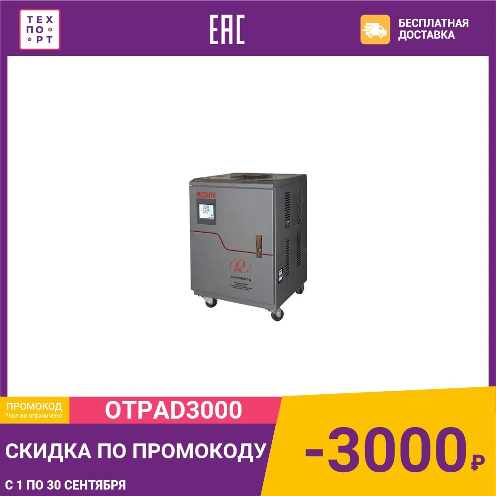 Стабилизатор напряжения Ресанта АСН-15 000/1-Ц | Обустройство дома