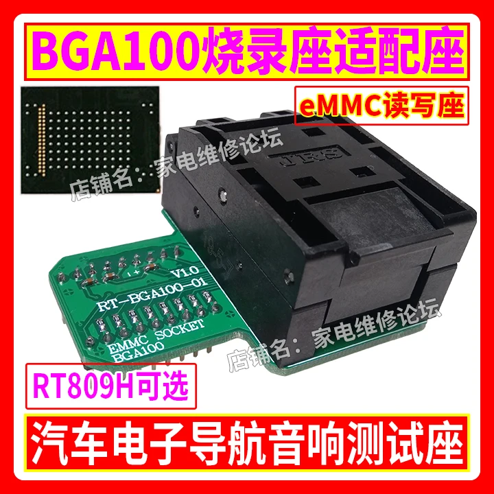 

BGA100 Car Navigation Car Audio EMMC Off-line Memory Seat Bounce Seat Adapter Clamshell Seat