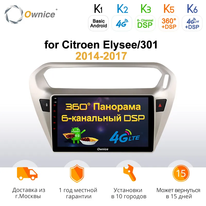 Ownice k3 k5 k6 Android 9 4G LTE DSP автомобильный Радио плеер для Peugeot 301 Citroen Elysee 2014 2015 2016 GPS 360