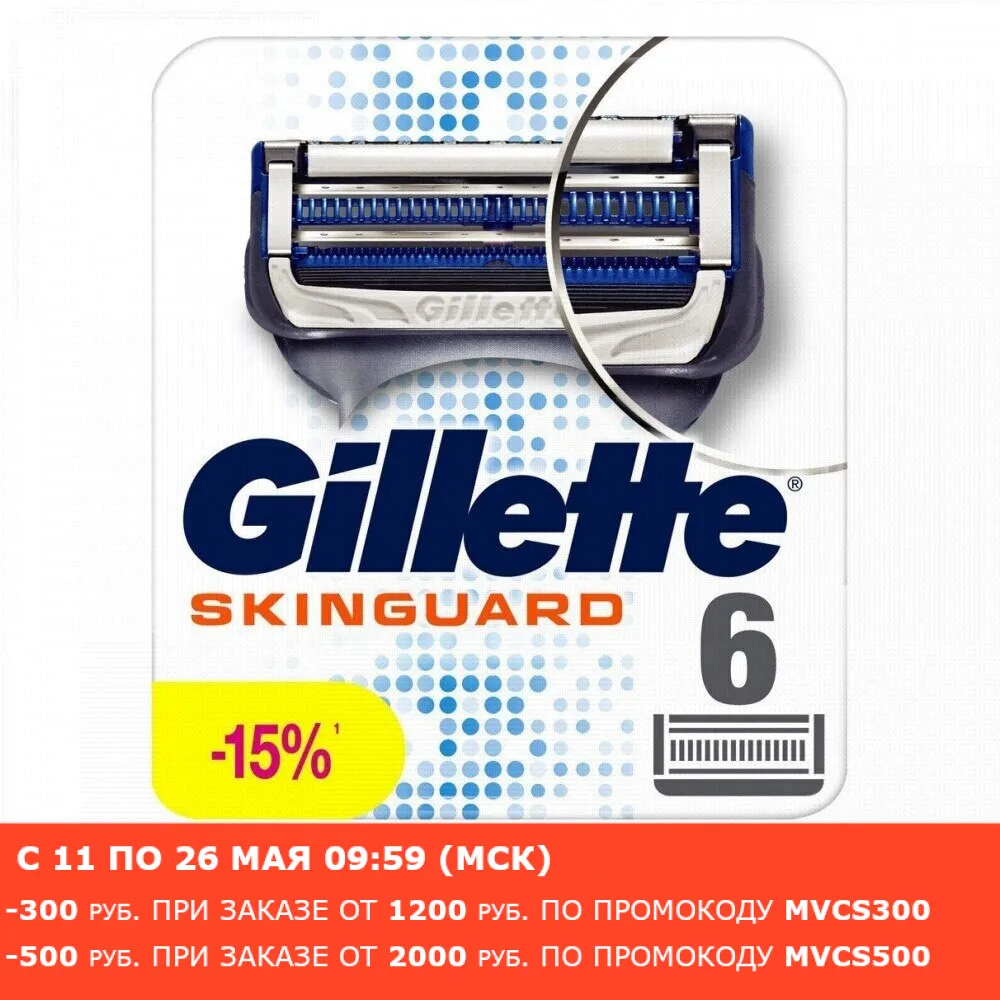 GILLETTE SKINGUARD Sensitive Сменные кассеты для бритья 6шт|Бритва| |