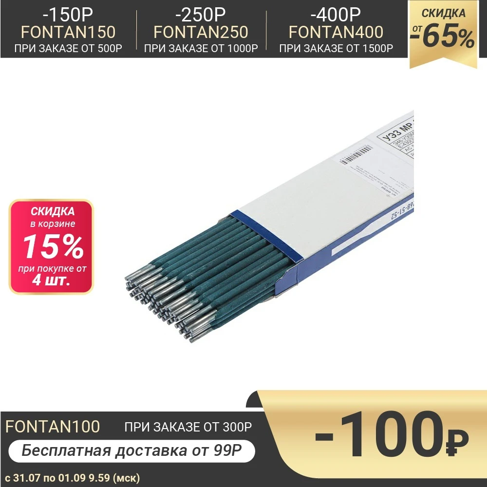 Электроды &quotУЭЗ&quot МР 3С d=2.5 мм 1 кг рутиловое покрытие для сварки углеродистых