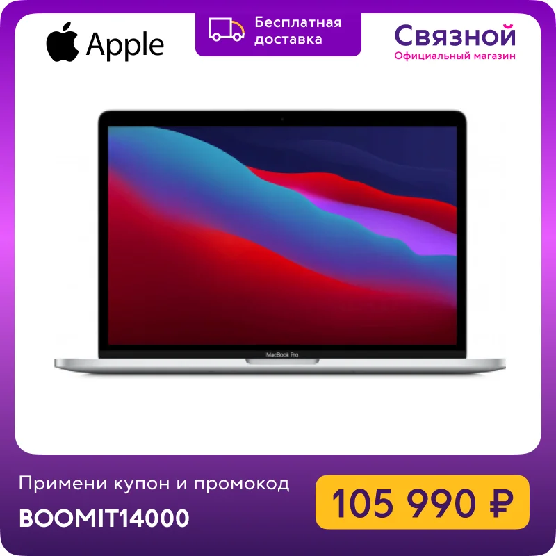  Ноутбук Apple MacBook Pro 13" M1, 8-core GPU, 8 ГБ, 256 ГБ SSD, Retina, Magic Keyboard, Touch Bar, macOS Big Sur 