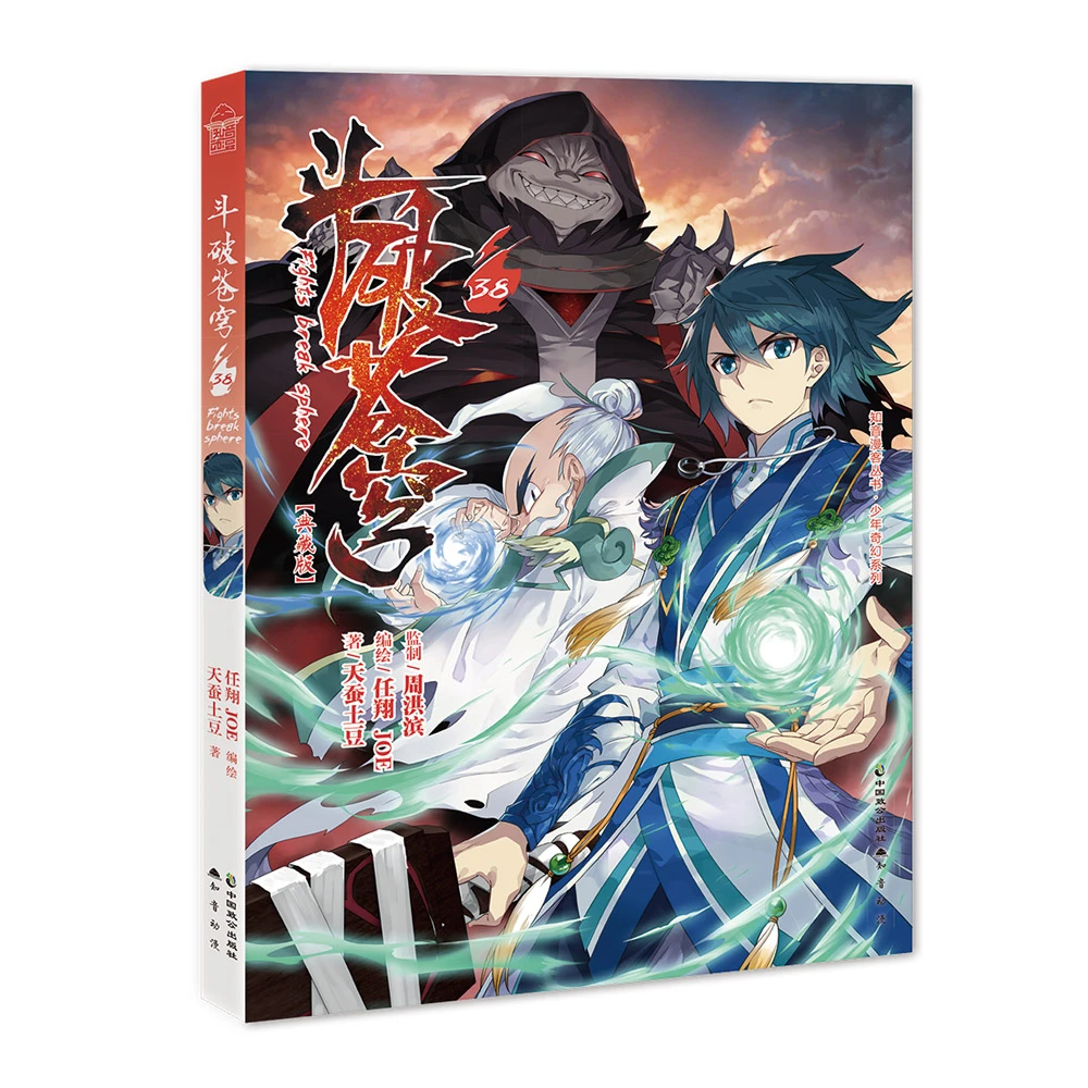 

dou po cang qiong-Battle Through the Heavens. 38Chinese Fantasy Contemporary Internet Mysterious Imaginary Fiction