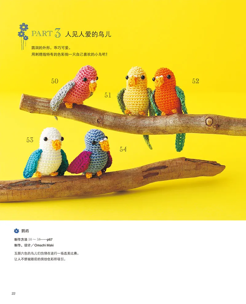 

Crochet Best Selection Hook Out 125 Super Cute Mini Dolls Book Small Animal Knitting Tutorial Book