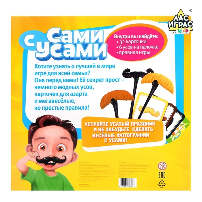 Настольная игра на реакцию Лас Играс KIDS "Сами с усами" | Спорт и развлечения
