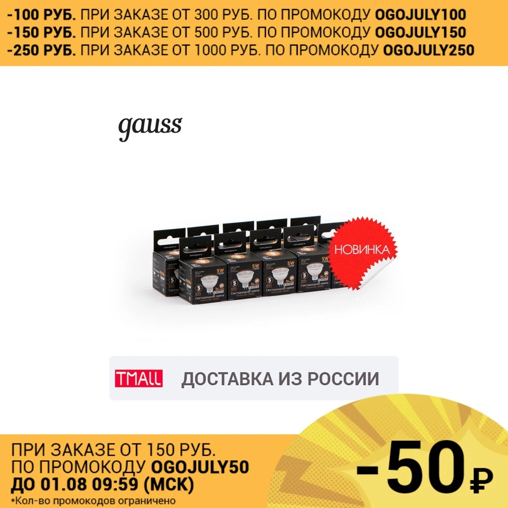 Лампа светодиодная 10 штукGAUSS LED MR16 GU5.3 5W 500lm 3000K 1/10/100 штук 101505105|Светодиодные лампы и