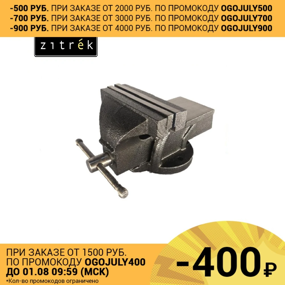Тиски слесарные ZITREK BV 100|Тиски| |