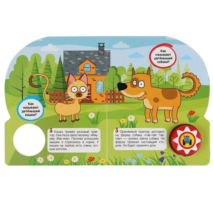 Книжка Синий трактор. На ферме 1 кнопка 10 песен | Игрушки и хобби