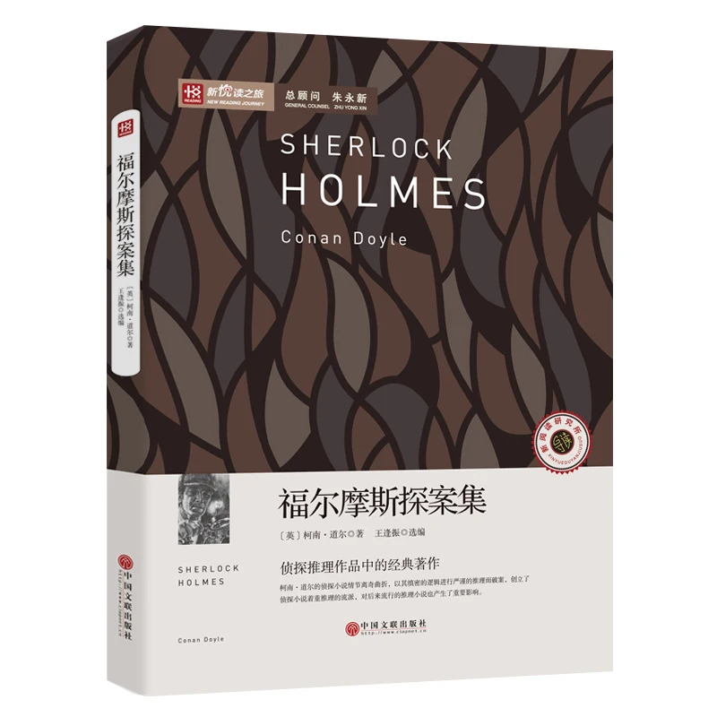 Изучение Холмса книга для чтения китайские книги для детей Libros книги для просвещения распознавание обучения