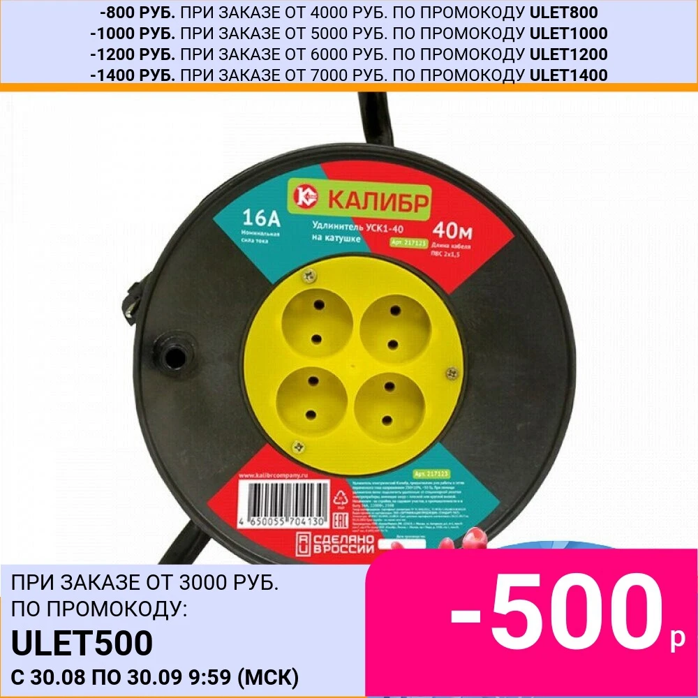 Удлинитель на катушке Калибр 40 м 2*1 5|Сетевые шнуры и удлинители| |