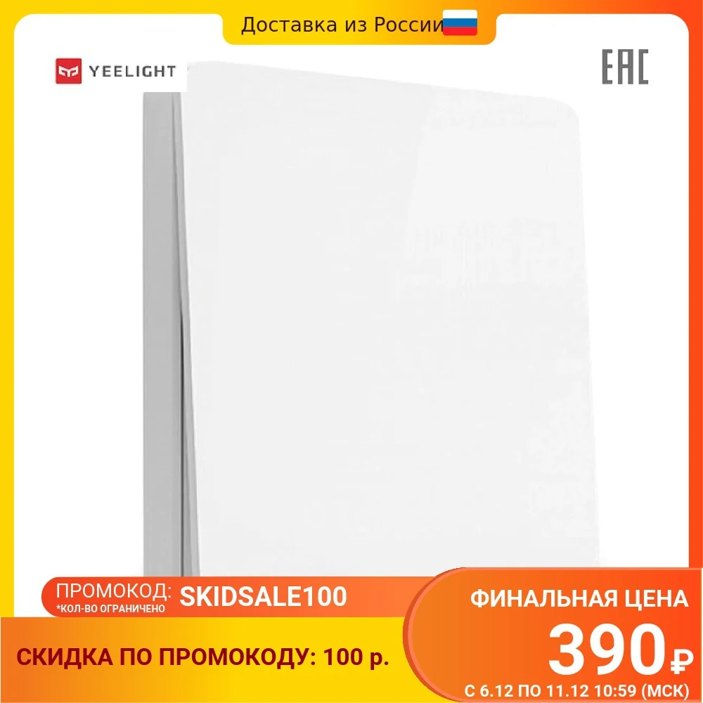  Умный выключатель (одна клавиша) Yeelight Smart Switch Light YLKG12YL 