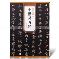 lingfei scripture calligraphy copybook chinese character regular script practice copybook fountain pen handwriting copybook