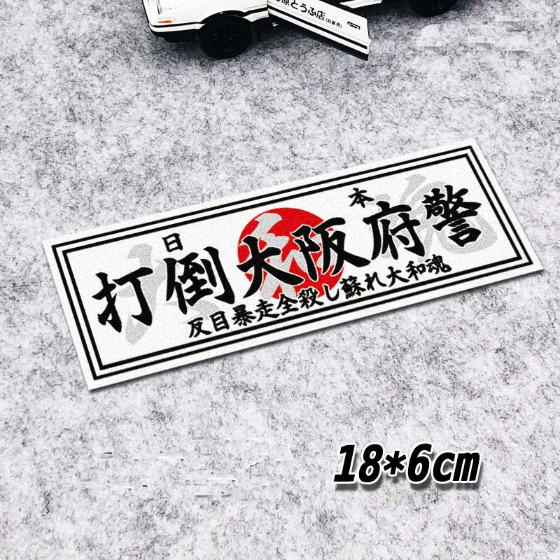 Наклейки для Осаки Япония Kanjozoku наклейки автомобиля JDM дрифт No Good Racing 1985 японские