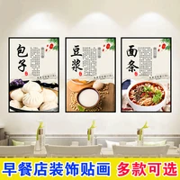 breakfast shop steamed bun shop creative advertising poster noodle shop background wall snack shop wall decoration stickers for