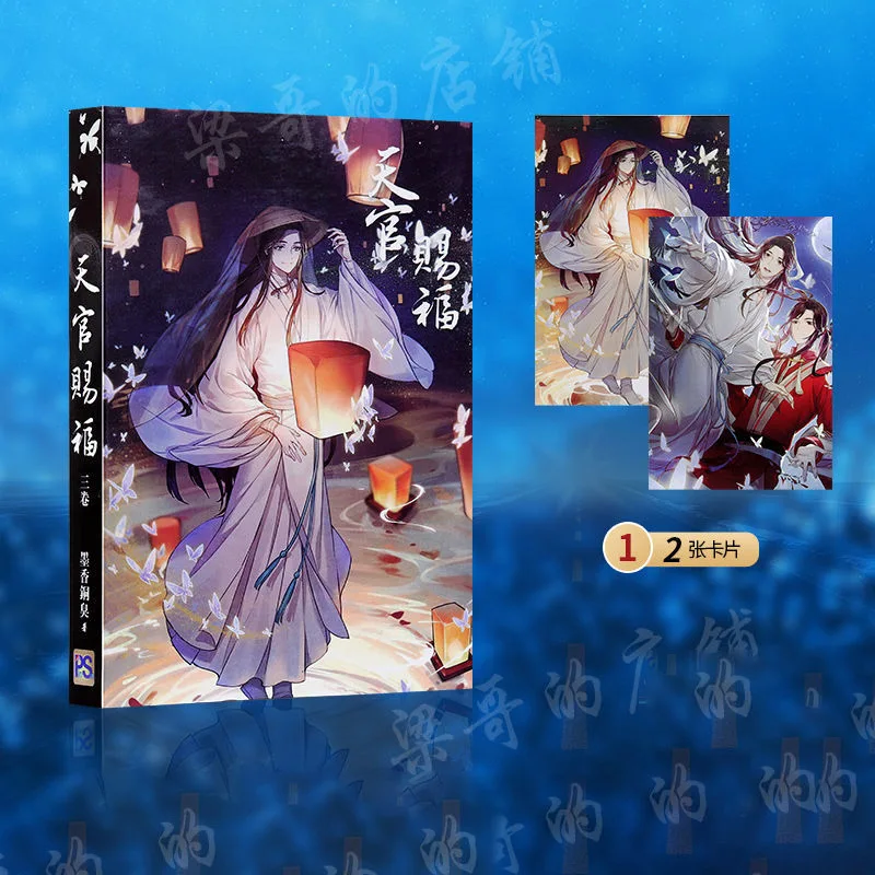 

Untamed Chinese Fantasy Novel Novel Fiction Book Tian Guan Ci Fu Books + One Book Fan Wai + One Book