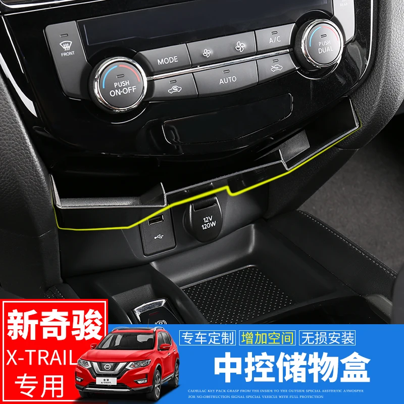 Для X trail T32 2014 2019 коробка для хранения центральной консоли автомобиля модификация