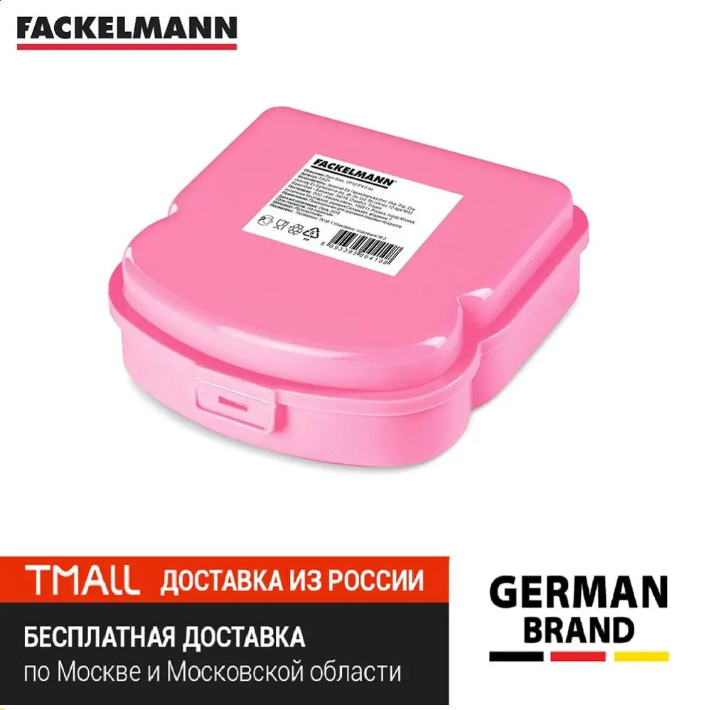 Контейнер пищевой ланч бокс FACKELMANN STYLE 13 * 12 5 4 см|Коробки для обеда| |