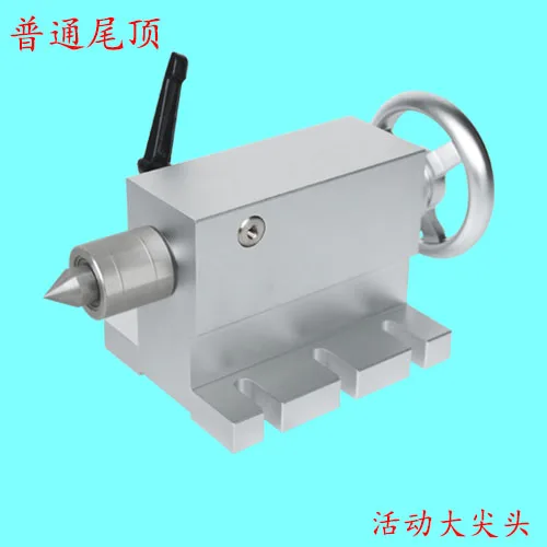 A-axis, rotating shaft accessories-tail tip, top head, thimble, tailstock, movable center