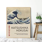 Хокусай большой плакат с волнами Кацусика Хокусай выставка холст рисунок, напечатанная картина Винтаж стены Спальня украшение дома