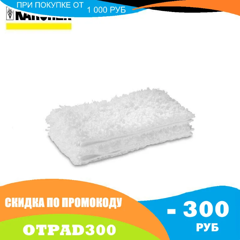 Набор салфеток Steam + Clean floor 2 шт. | Дом и сад