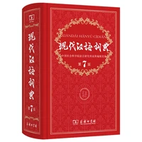 new modern chinese dictionary 7th edition the commercial press large dictionary