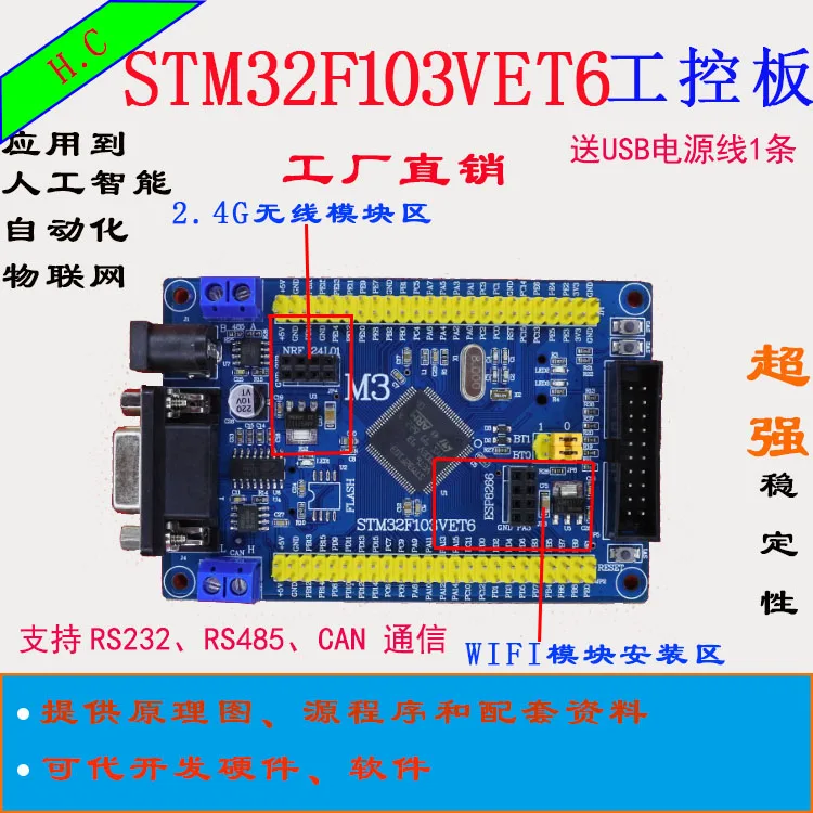 Макетная плата STM32 STM32F103VET6 CAN RS485 промышленная управления MCU M3|Трансформаторы| |