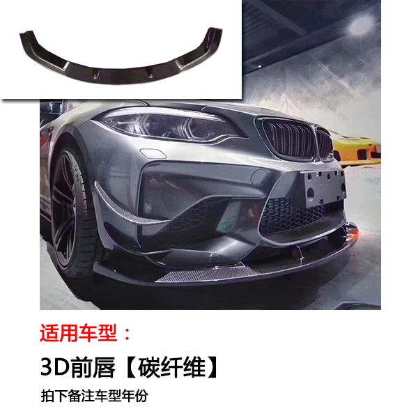 

Applied to M2 w / M2c F87 Thunder Version Modified Carbon Fiber Front Spade Side Skirt Rear Lip Tail Surrounded by Middle Net