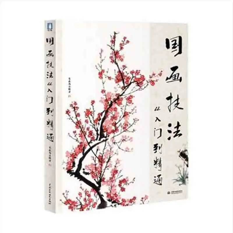 

Обучающая книга для рисования с китайскими кистями планшетов 144 стр. 28,5*21 см