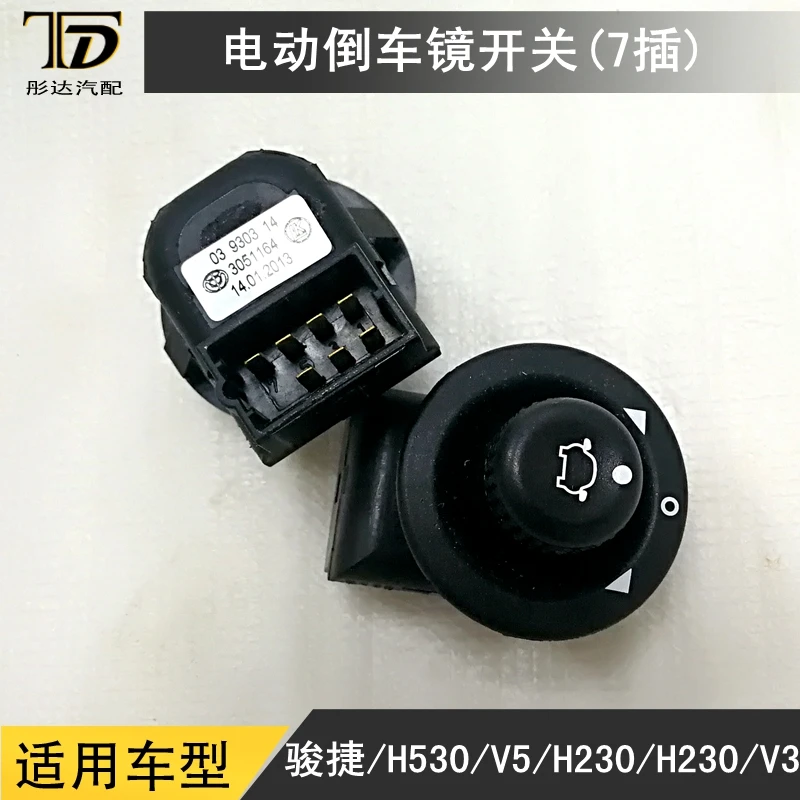 Кнопка зеркала заднего вида Zhonghua Brilliance Zhongjie Junjie H230 H220 H530 V5 V3 H3 | Автомобили и