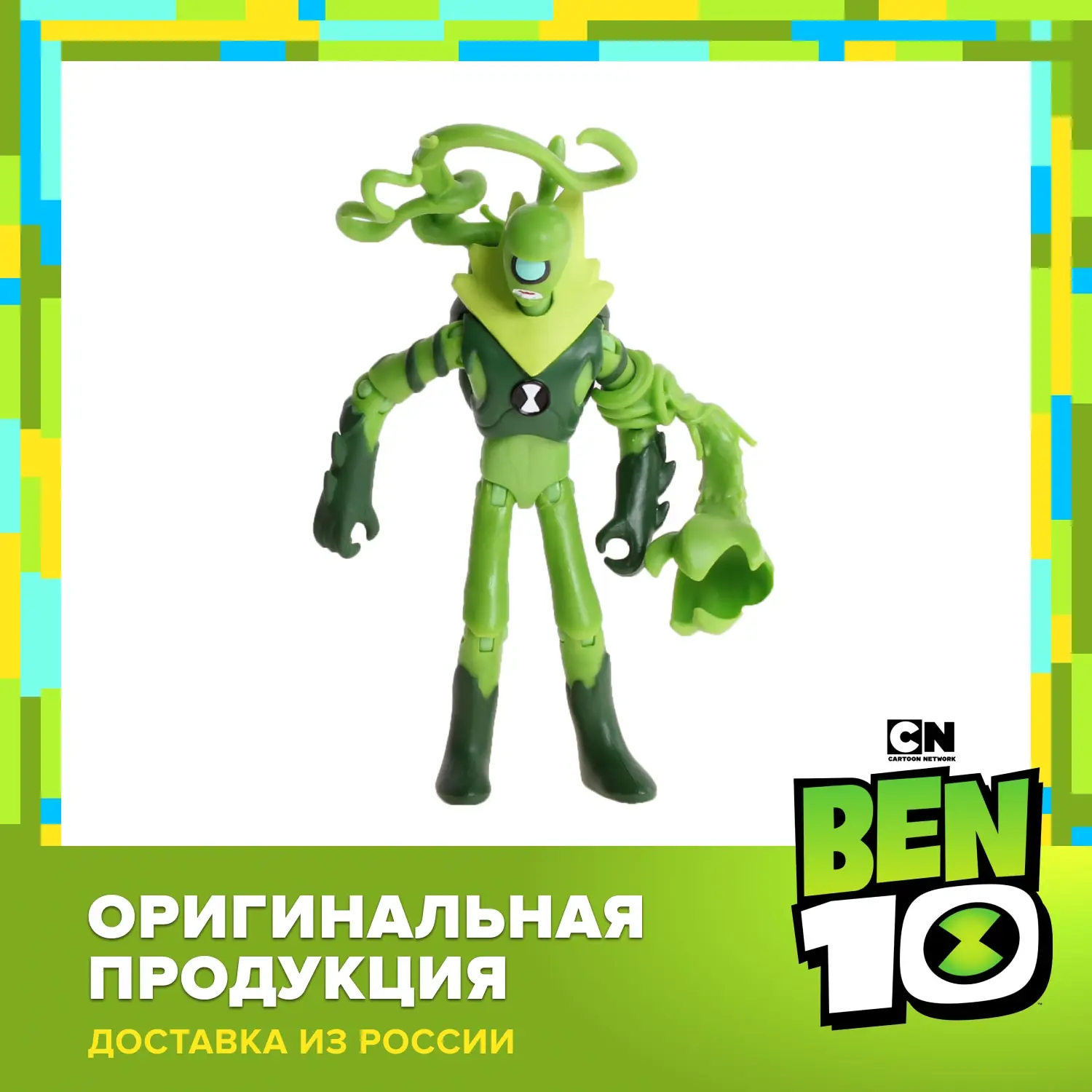 Фигурка Ben10 Лоза 12.5 см|Игровые фигурки и трансформеры| |