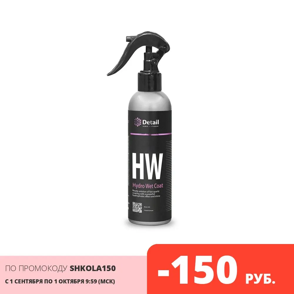 Detail Кварцевое покрытие HW &quotHydro Wet Coat&quot 250мл |