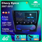 Автомагнитола 2DIN, для Chevrolet Chevy Epica 2007-2012, мультимедийный проигрыватель, GPS-навигатор, аудио, автомобильное стерео, Carplay